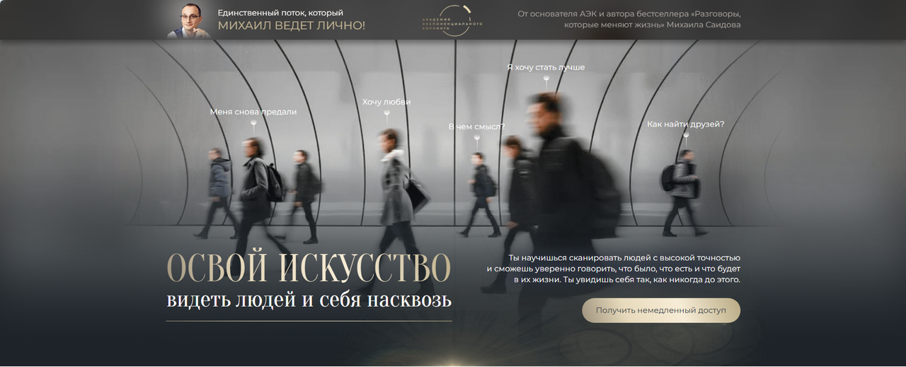 [Михаил Саидов] Видение Насквозь (2026)_0.png